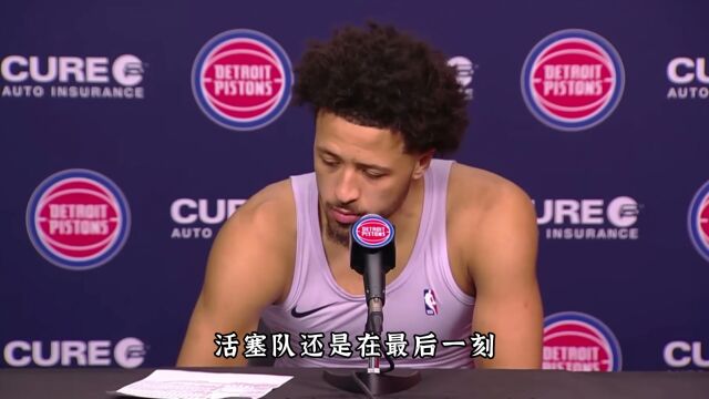 历史性的挫败:活塞队27连败,创NBA新纪录