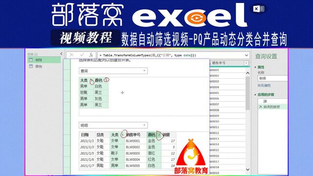 excel数据自动筛选视频:PQ产品动态分类合并查询