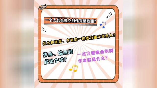 一首歌曲的制作流程.如何和许嵩、李荣浩一样成为独立音乐人?V:qingyunyy8 咨询课程/免费领取音乐制作相关软件及学习资料.