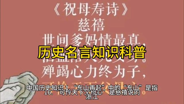 历史名言知识分享