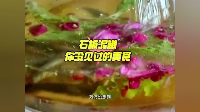 90年代大厨制作石板泥鳅的历史影像,色香味俱全的一道菜,看得人直流口水!#一起学做菜 #美食 #美食教程 #跟着大厨学做菜