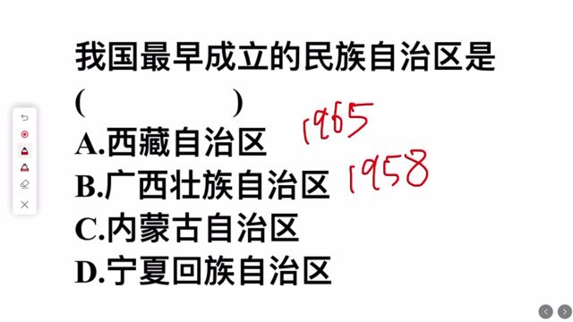 我国最早成立的民族自治区是?4个选项,你选什么?