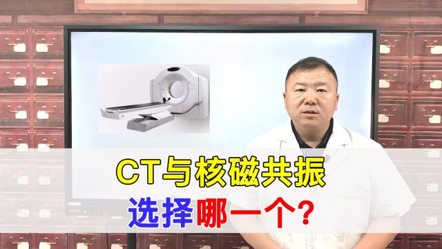 核磁共振与ct与什么别?如何根据自身情况选择?医生告诉你!