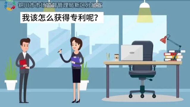 知识产权小百科(第二期)|专利申请知多少?看完动漫就知道!