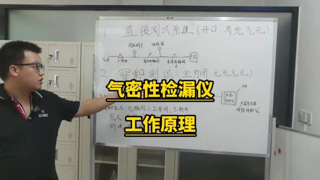 气密性检漏仪工作原理讲解连拓精密气密测试仪