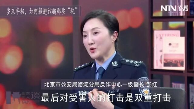 警惕!年底骗子“冲业绩”,小心诈骗这些“坑”!