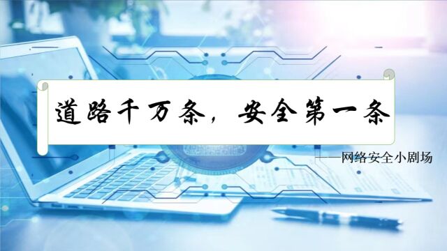 研究生组+环境与科学工程学院+五光十色队+道路千万条,安全第一条#山东大学第八届安全短视频评选活动#