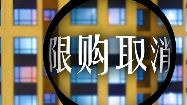 取消限购限售、调整优化信贷政策,唐山出台14条措施