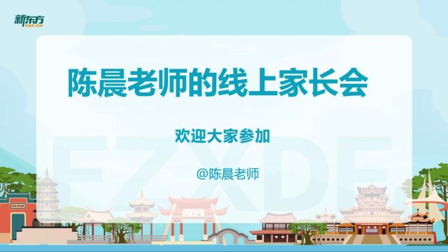 陈晨2024寒假沟通会