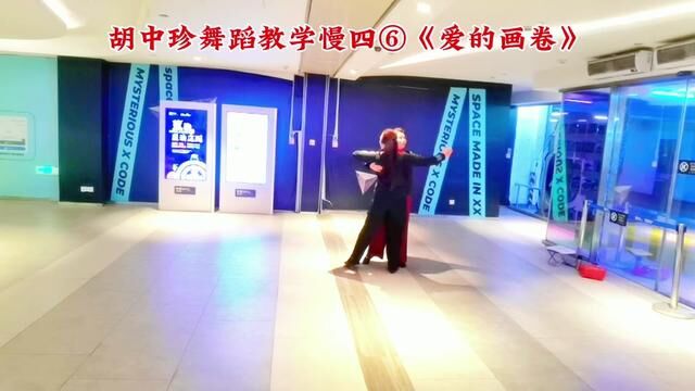 #交谊舞教学 #慢四