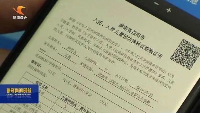 儿童预防接种证“上网” 家长可手机查验