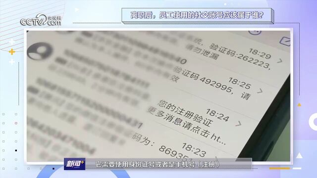 离职后被起诉归还个人账号?专家:要区分个人信息与商业信息