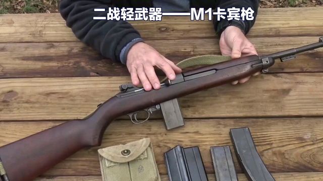 二战轻武器——M1卡宾枪