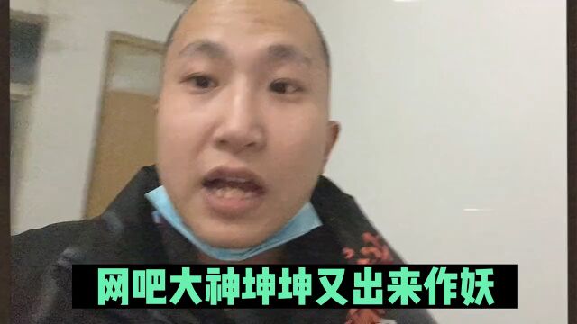 网吧大神坤坤要去烟台创业,这是要追随师哥网吧大神小胖的节奏 #网吧大神团队