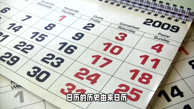 日历:它以日期为单位,展示了每一天的时间安排,使人们能够合理地规划和管理时间.它以其强大的功能和易用性,为人们提供了全面和高效的时间管理解...