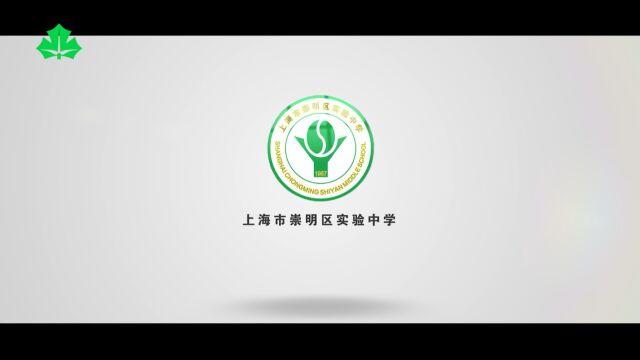 上海教育电视台《申学记》家门口的好学校:上海市崇明区实验中学