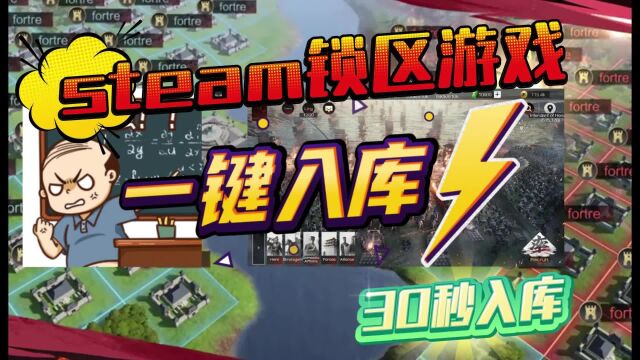 率土之滨国际服30秒入库steam锁区游戏下载