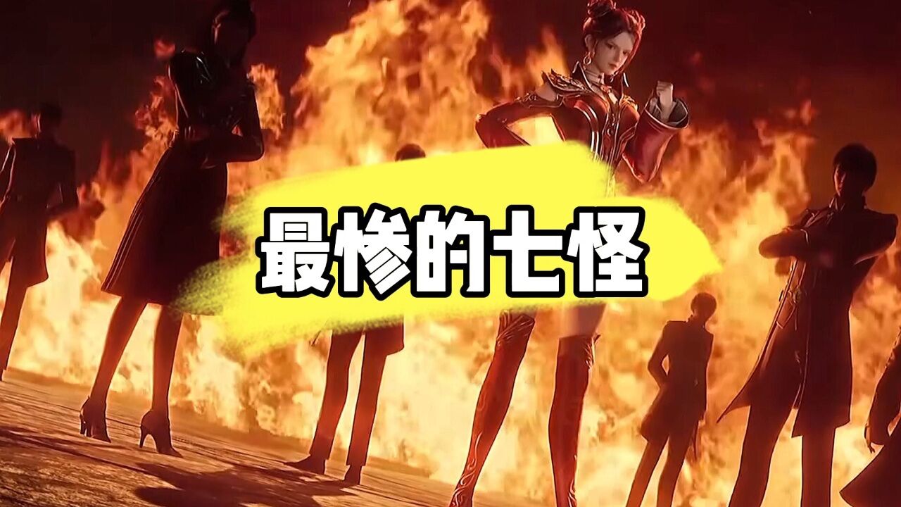 斗罗大陆绝世唐门:马小桃这一代的史莱克七怪究竟有多惨,结局竟差点全军覆没_高清1080P在线观看平台_腾讯视频
