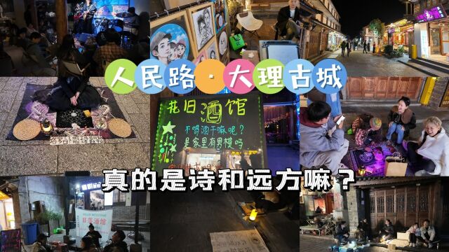 大理古城人民路,是摆烂还是诗和远方?真的有网上说的那么仙嘛?今天房东小哥哥带大家穿行测试大理古城人民路,一镜到底,撕碎网上那些夸大宣传,...