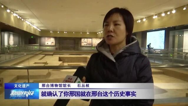 【文化遗产】《邢国史迹》展厅正式开展 记者带你云打卡