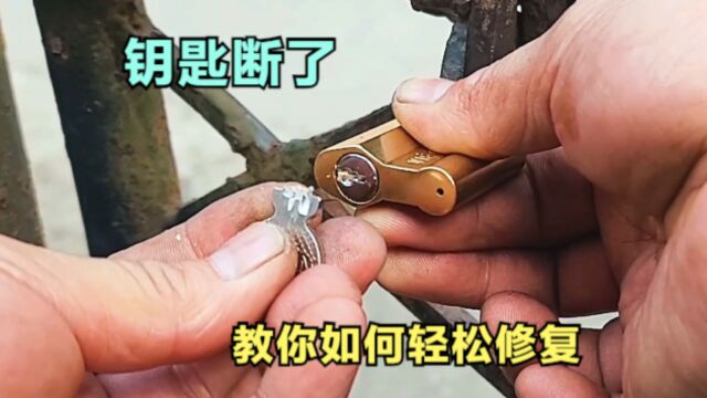 钥匙断锁眼里了怎么办?很简单不用找师傅,自己也能轻松修复