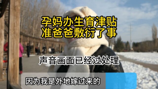 适用于各城市的生育津贴的办理流程以及方法