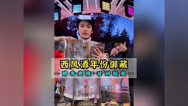 小杨哥带货西凤酒年份御酒,45度凤香型白酒,纯粮酿造,回味悠长!总厂出品,品质保证!!