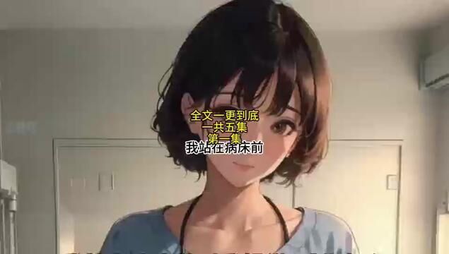 #完结短篇