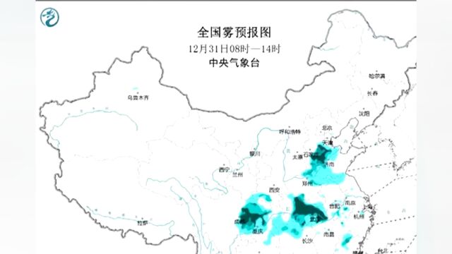 中央气象台,多地出现大雾天气,发布橙色预警