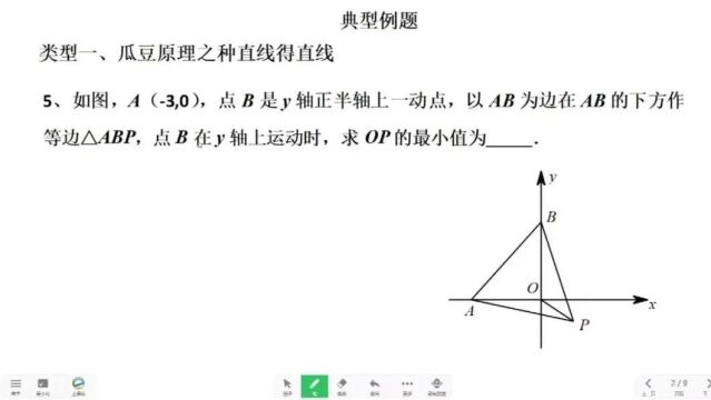 几何动点题不会?学主从联动瓜豆原理,中考数学必学几何模型04