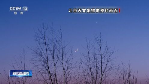 双星伴月1月9日凌晨登场