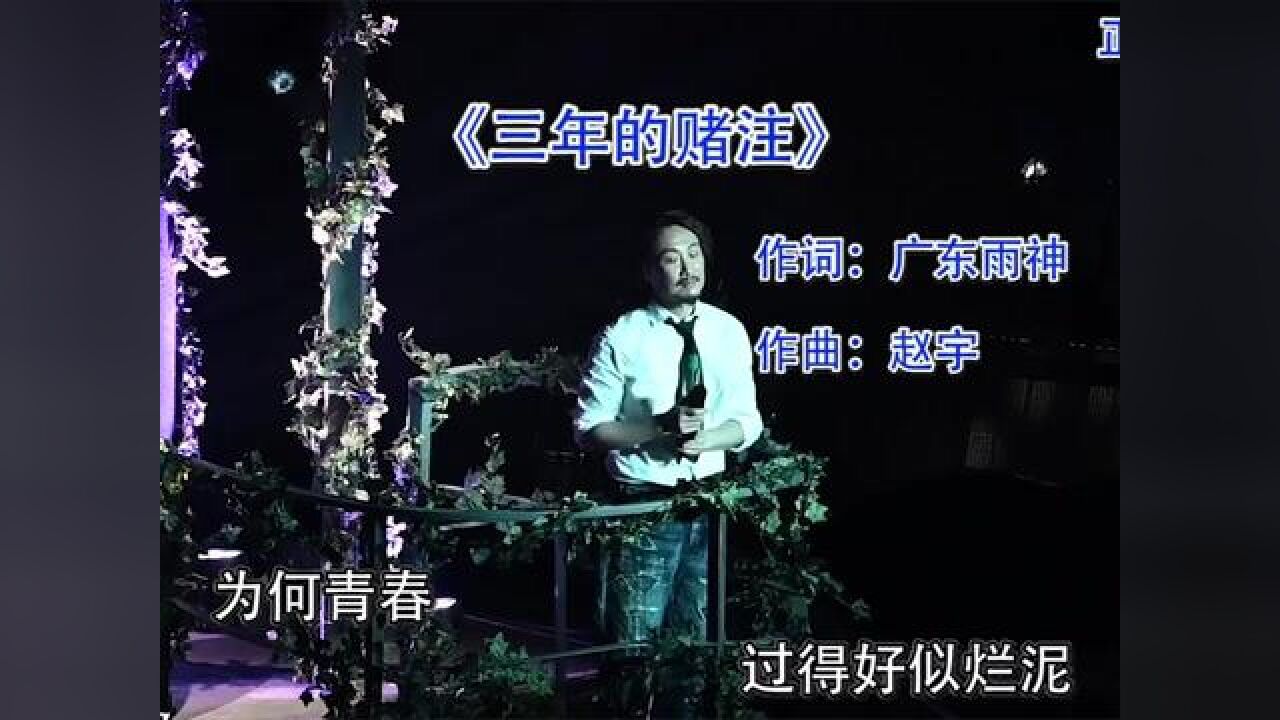 三年赌注吉他谱 原版图片