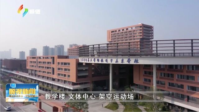 2023校舍建设提升目标全部实现 顺德打造“家门口”的好学校