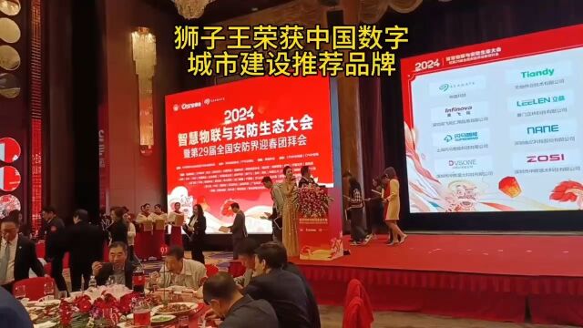 深圳狮子王视频一键报警器2024安防数字城市建设品牌