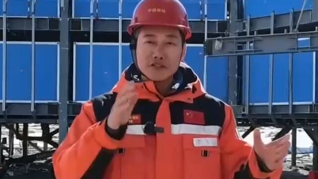 我国建设第五座南极科考站,南极罗斯海新站主楼主体结构1月13日封顶