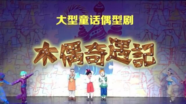 “大戏看北京”1月814日文艺资讯 | 河北梆子《密云十姐妹》即将首演,演绎密云水库建设保护故事