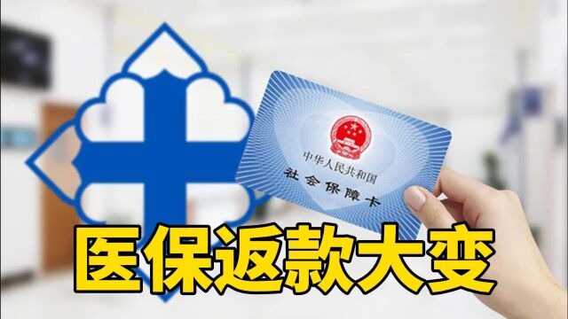 2024年退休人员医保返款大变,70岁以上划入金额更高?多领钱了!