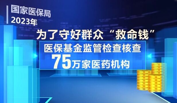 2023年全国农村低收入人口和脱贫人口参保率稳定在99.9%以上