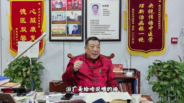 百城名医录,山东滕州中医刘理新,中医世家从医路