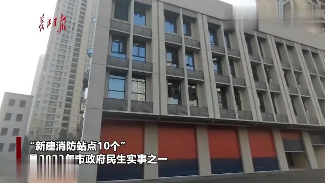 武汉圆满完成“新建消防站点10个”目标任务