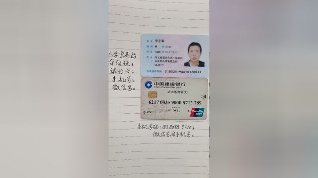 本人李字奉的身份证号、银行卡号、手机号和微信号.