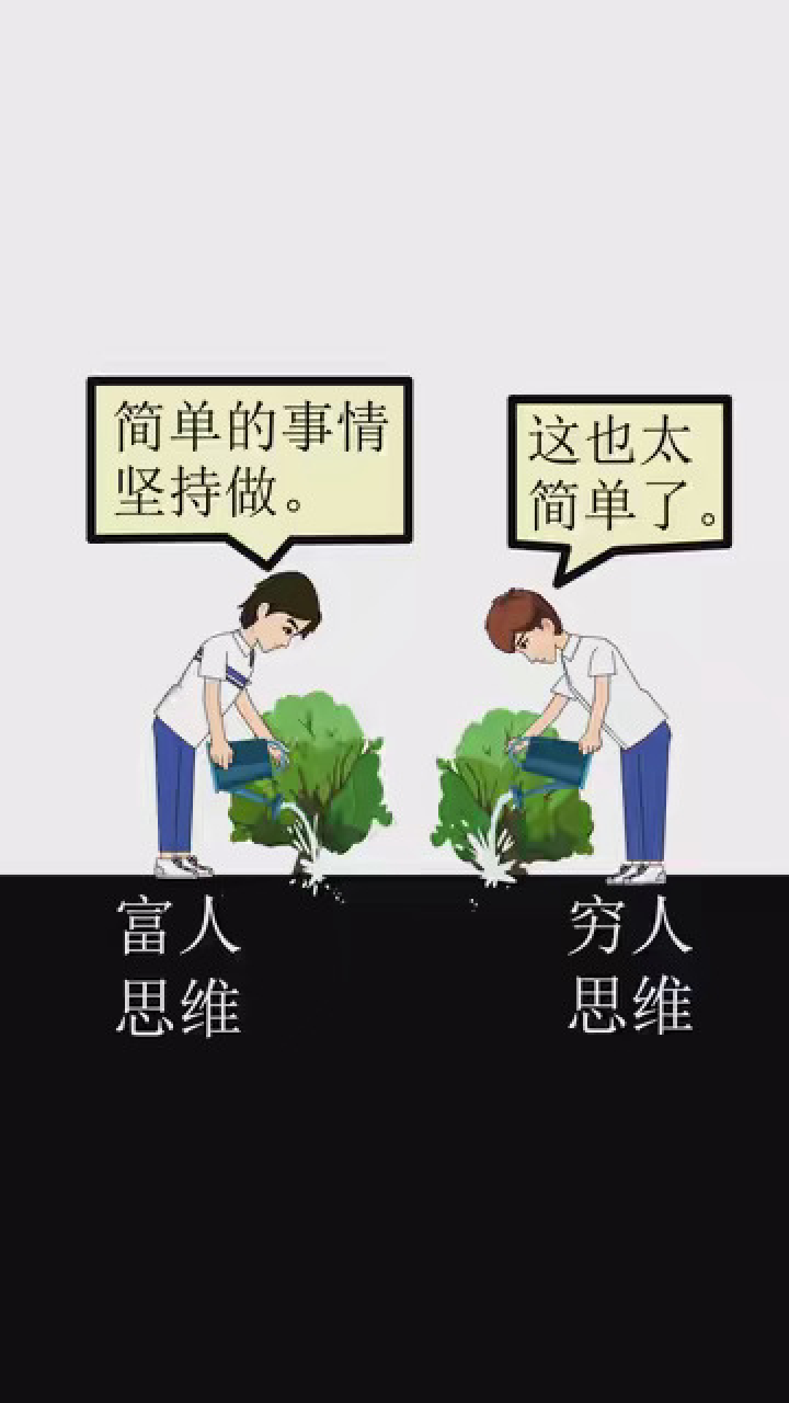 你是穷人思维还是富人思维?#看最幼稚动画明白最深的道理