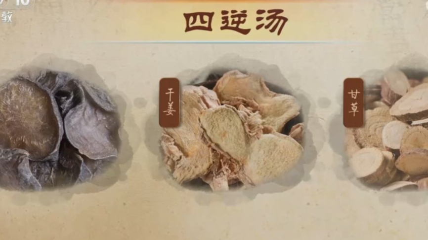 四逆汤中的这三味药搭配在一起有何作用听专家为您解答