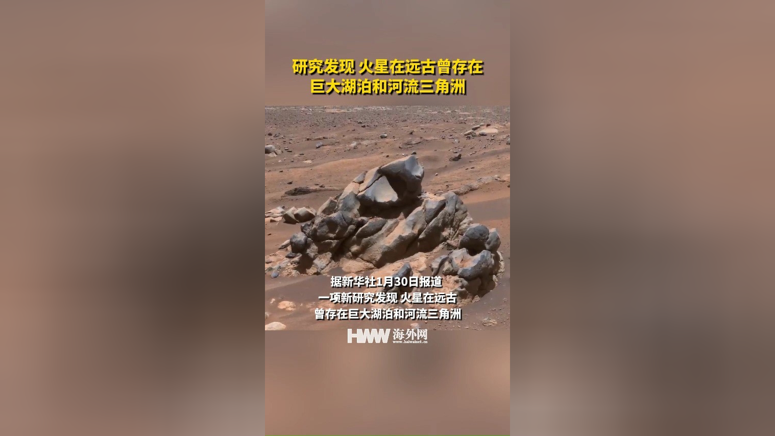 研究發現火星在遠古曾存在巨大湖泊和河流三角洲