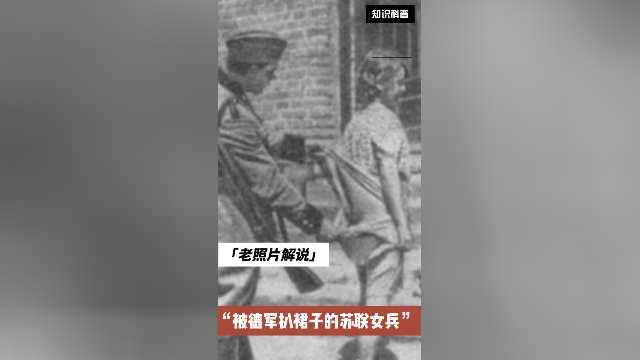 被德军扒裙子的苏联女兵