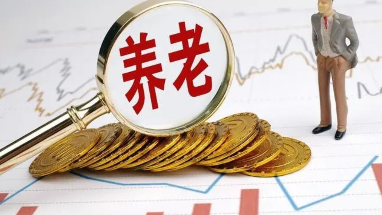 首份养老金融专属方案发布,金融监管总局河南局提出五大方面举措