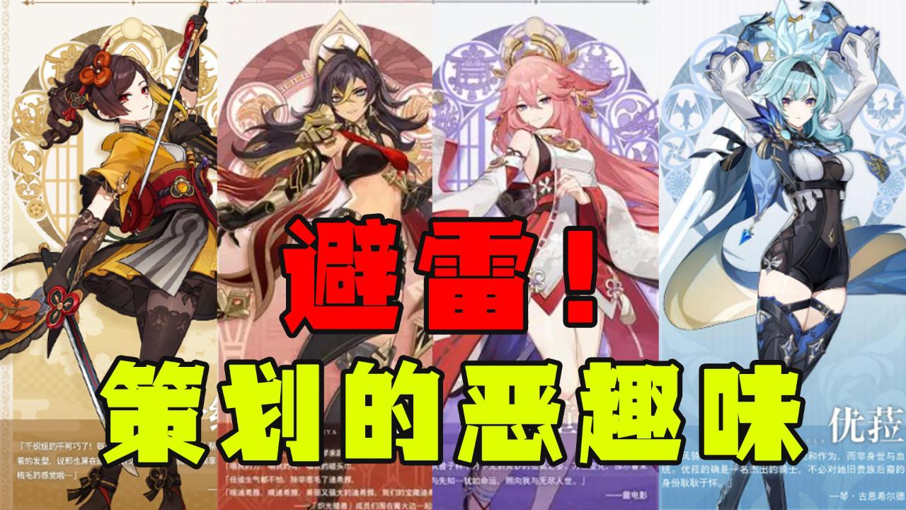 板娘小薇:翻遍原神的历史卡池,我发现了策划的恶趣味,注意避雷