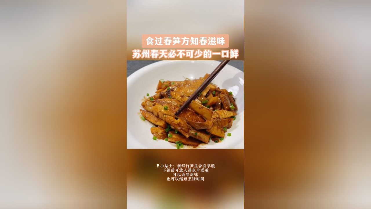 春季餐桌上的下饭神器,这一口浓油赤酱的油焖春笋终于等到啦