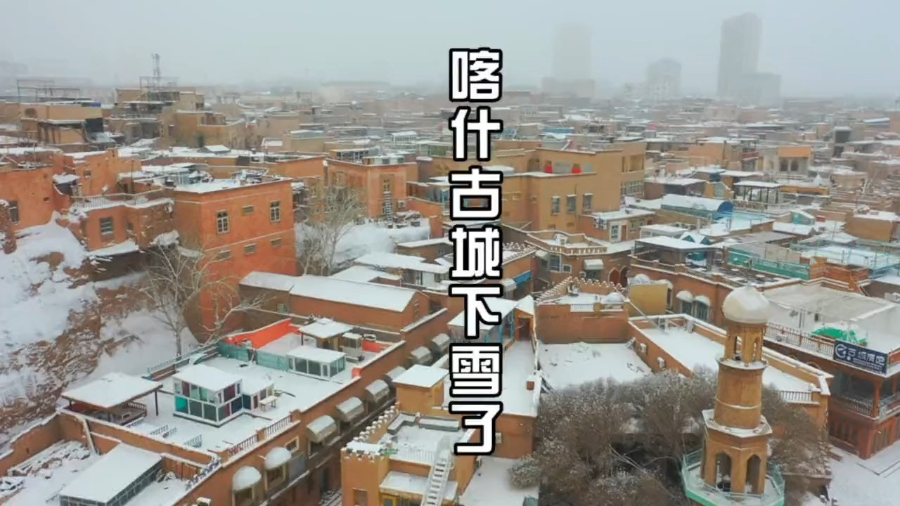 形容古城的雪景图片