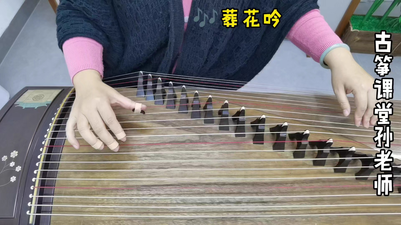 古筝曲《葬花吟》全曲连弹技巧和示范,要这样弹出韵味才好听